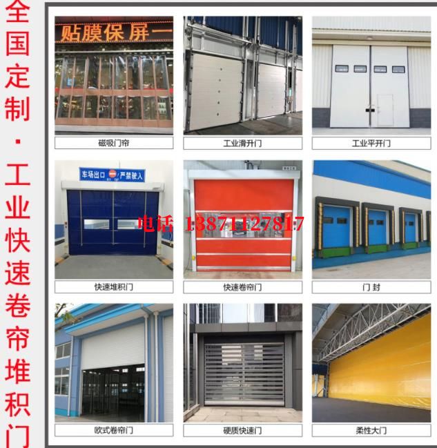 快速工业提升门
